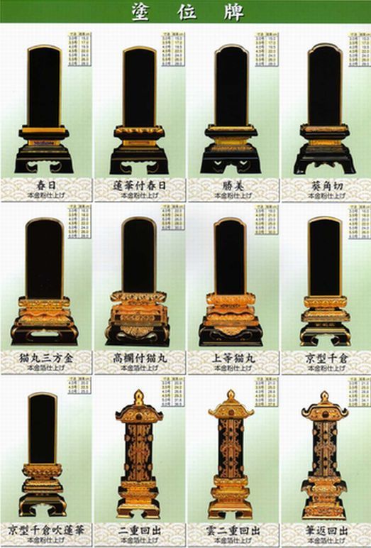 位牌塗1.jpg