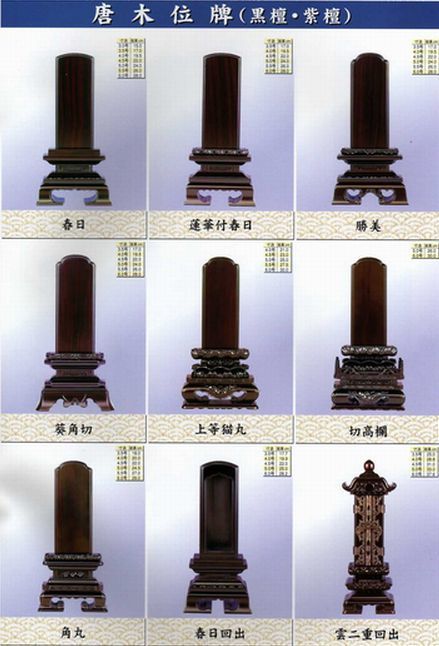 位牌黒檀.jpg