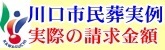 川口市役所市民葬